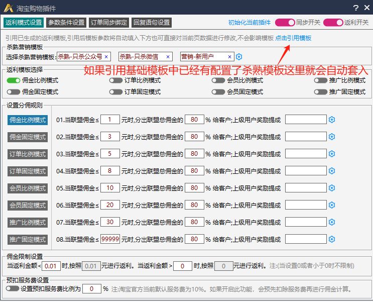 淘客返利机器人如何设置杀熟营销模式?