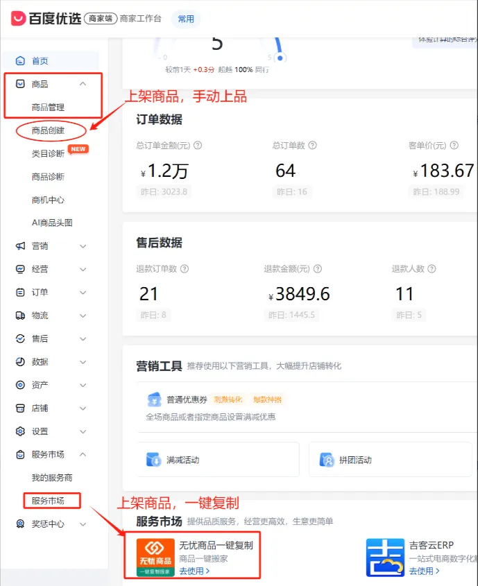 百度AI数字人无人直播，0-1保姆级攻略，单日GMV破15万