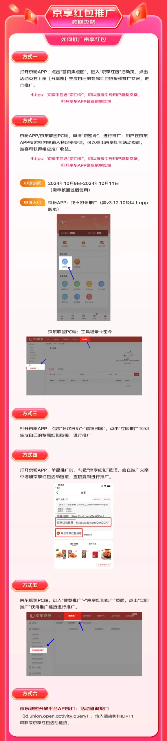 2024年11.11京享红包攻略来袭，掌握秘籍，轻松推广