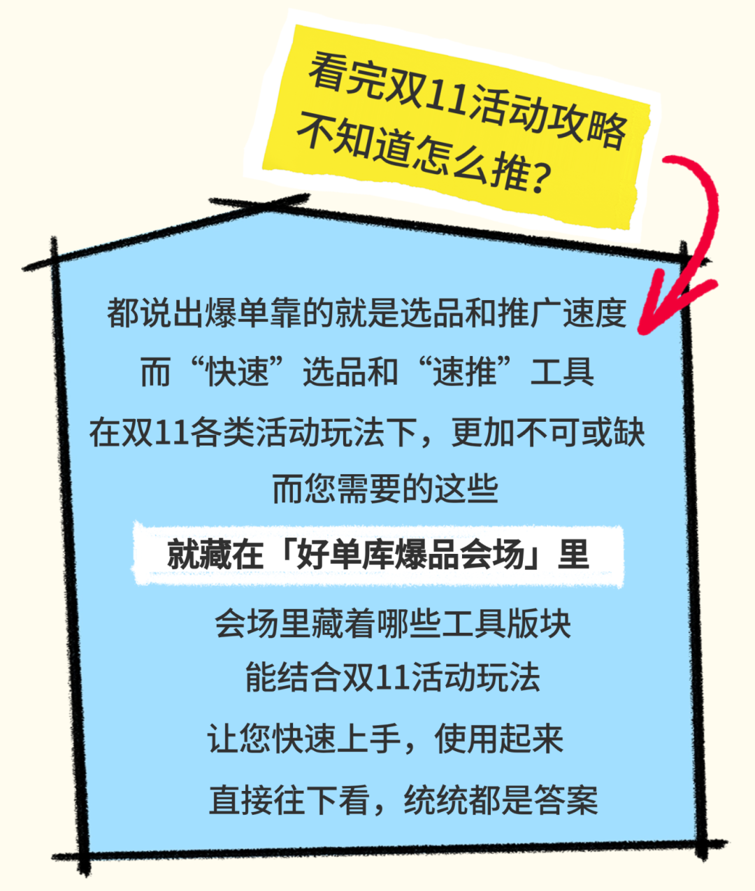 【赢战双11】好单库双11爆单会场，千万好单一起推！