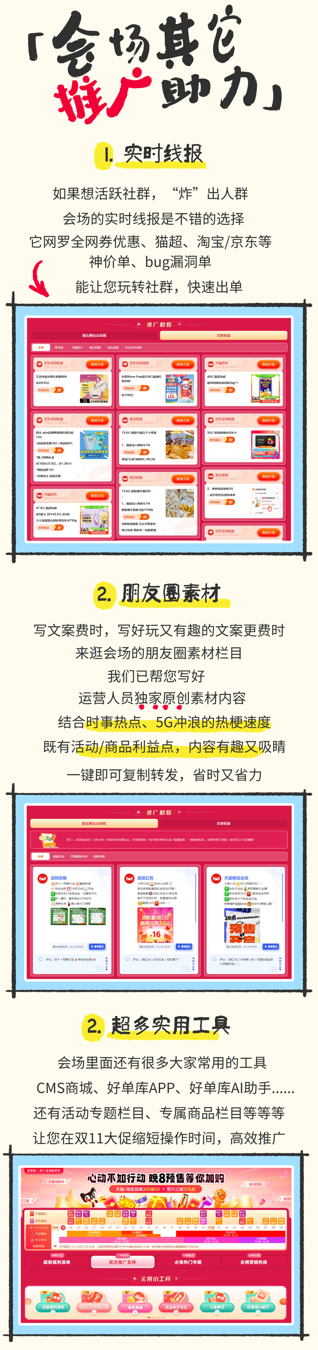 【赢战双11】好单库双11爆单会场，千万好单一起推！