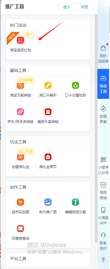 大淘客隐藏功能+推广工具，强势助力双11提效增收