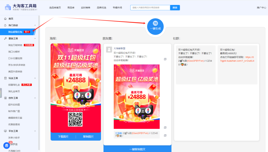 大淘客隐藏功能+推广工具，强势助力双11提效增收