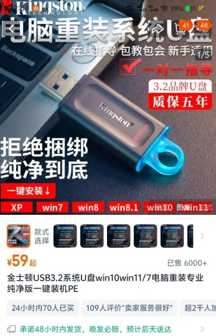 卖系统重装U盘，赚了35万