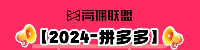 拼多多双十一狂欢攻略：神券补贴、全品类爆款等你来抢！