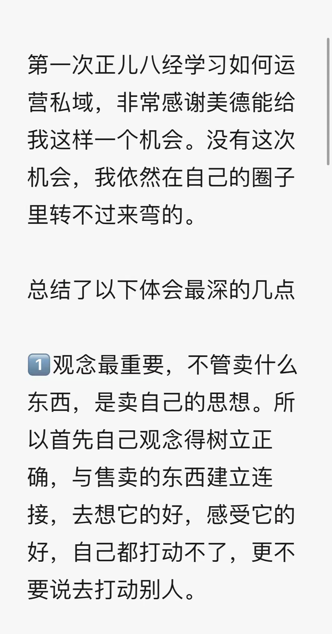 私域带货珍珠项目，精细化运营7日GMV破30万