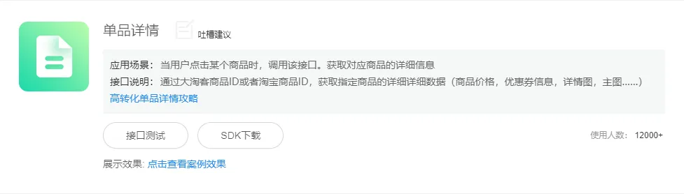 大淘客单品详情接口与高效转链接口：提升购物转化的关键