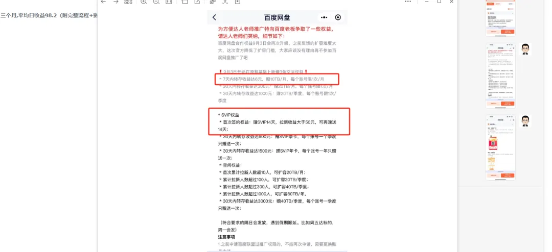 普通人借助影刀RPA，如何实现月均2-3k的副业收入