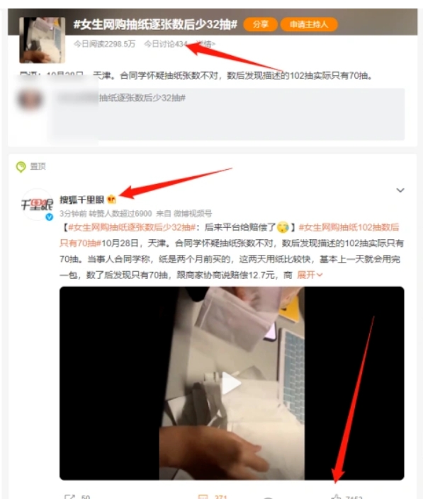 如何利用微博热搜截流？