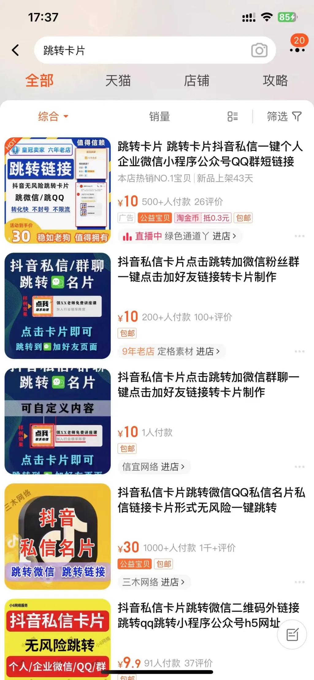 蓝海高需求项目，抖音卡片引流神器，一单50元利润，有人一个月变现5W