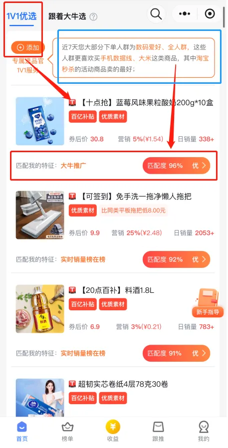 挖到宝啦！小程序专属爆品池已更新，跟着大数据选品，收益暴涨120%