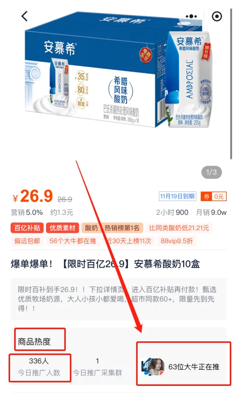 挖到宝啦！小程序专属爆品池已更新，跟着大数据选品，收益暴涨120%