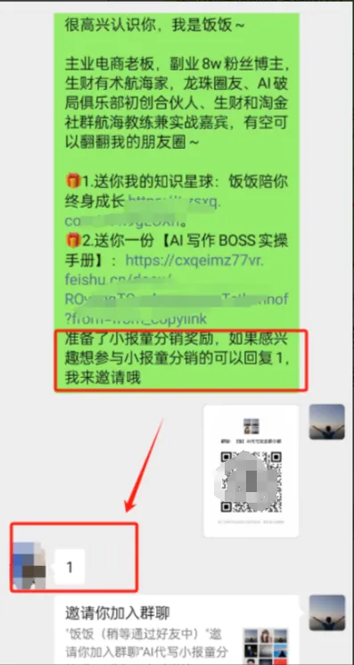 小报童引流变现指南，AI代写月入30W的私域转化实操(完整版)