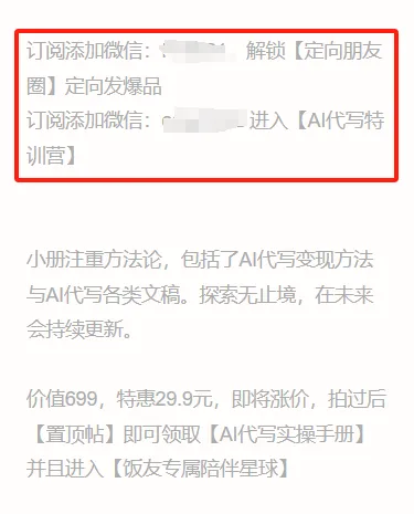 小报童引流变现指南，AI代写月入30W的私域转化实操(完整版)