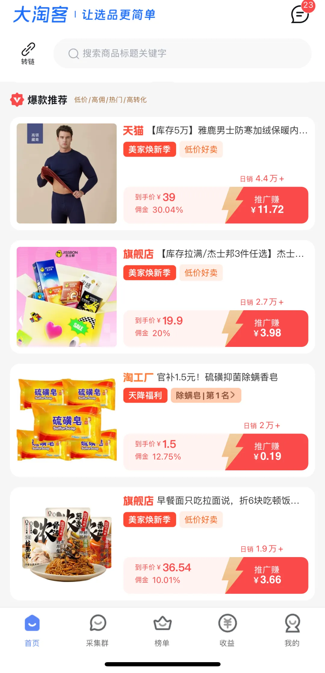 10秒选出爆品？大淘客APP智能选品服务上线倒计时！