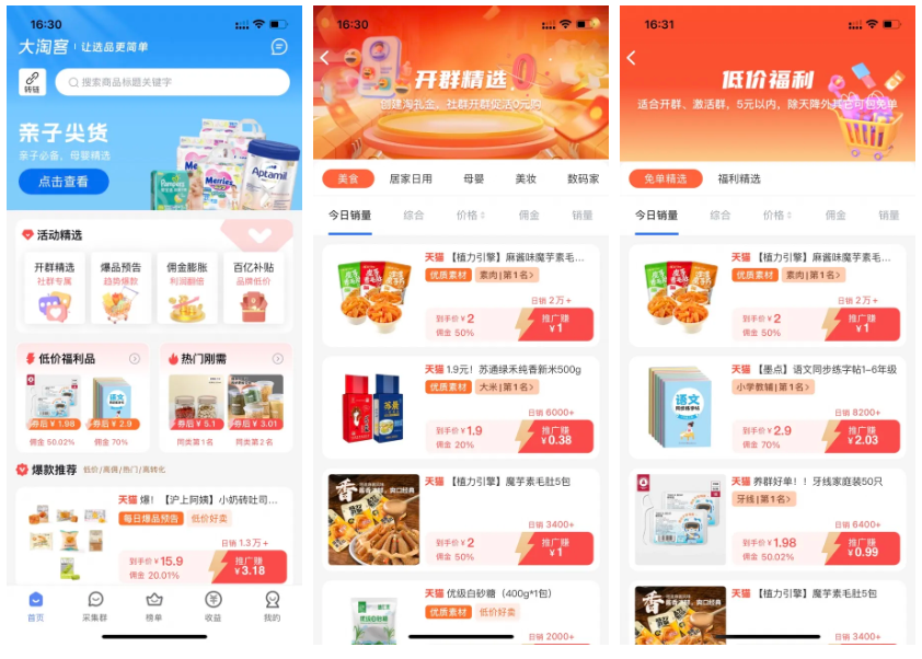 10秒选出爆品？大淘客APP智能选品服务上线倒计时！