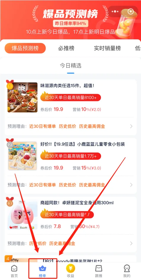 谁用谁夸！小程序爆品榜单，订单量＞2000真不是吹牛！