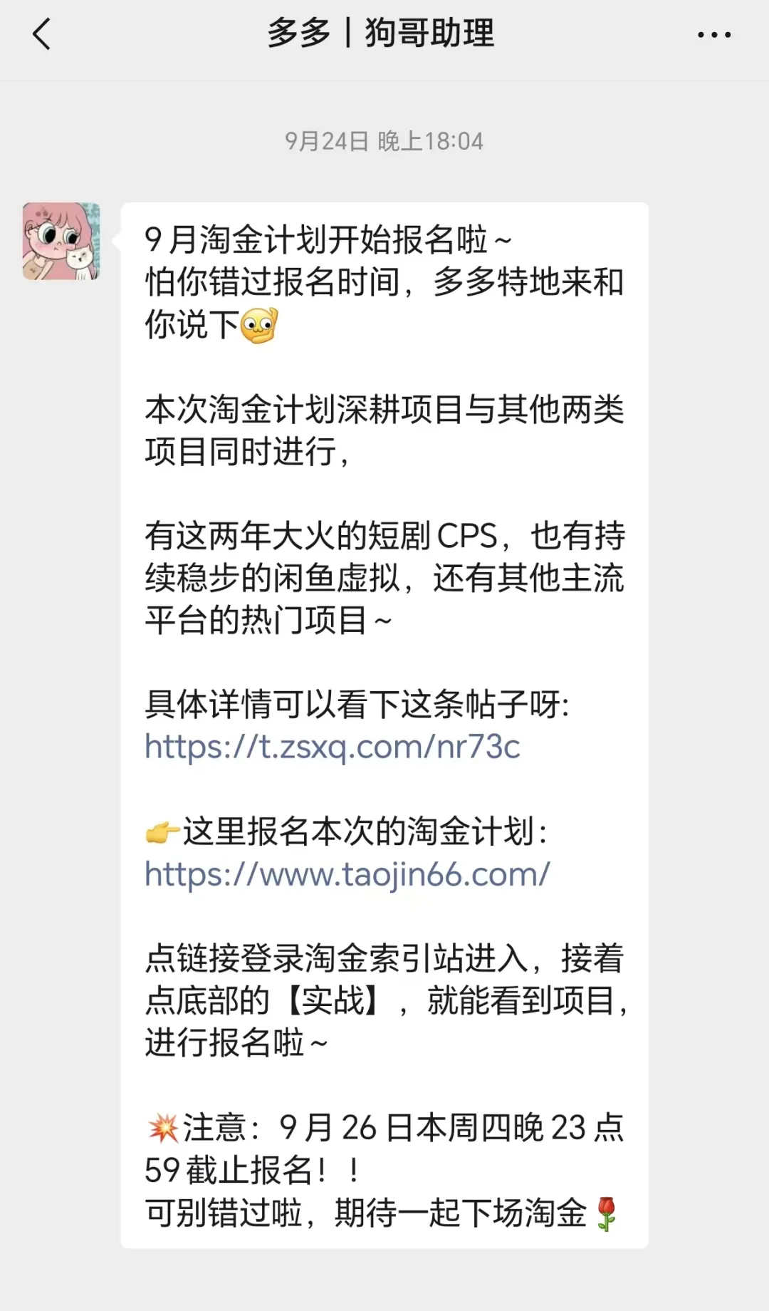 短剧CPS赚钱攻略，12天实战复盘从0到月入万元