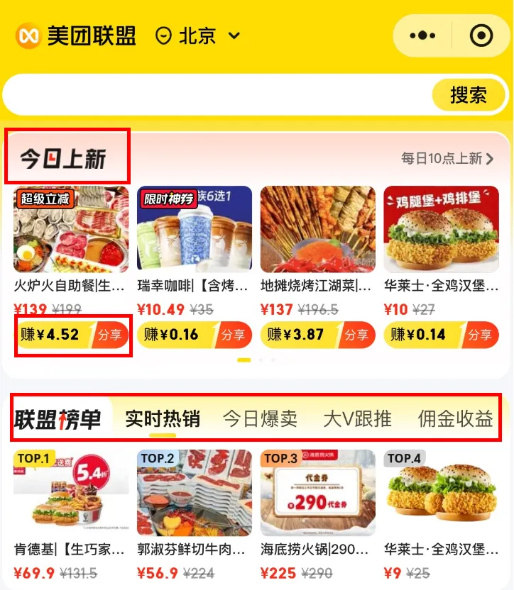 美团联盟小程序1.0上线啦！