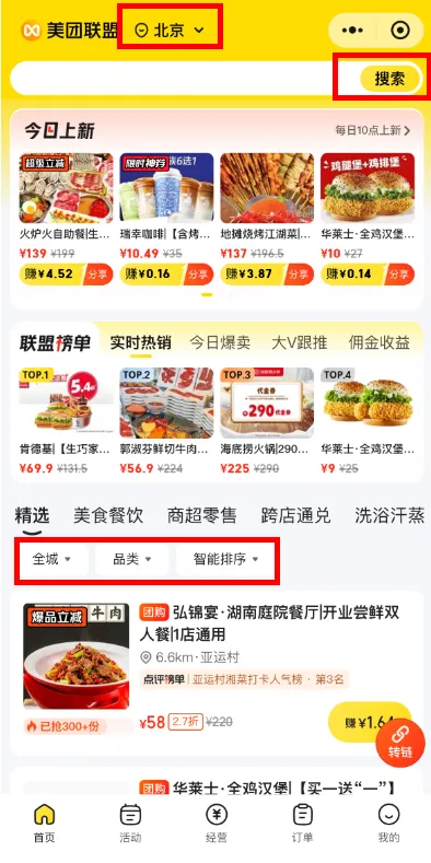 美团联盟小程序1.0上线啦！