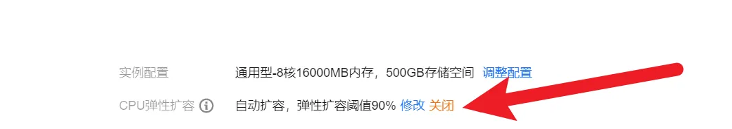 淘客自有数据库大促节日临时开启CPU扩容