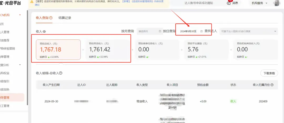 抖音、视频号带货卷不过？不妨试试这个被低估的平台