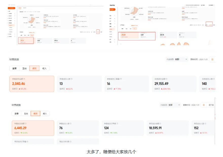 抖音、视频号带货卷不过？不妨试试这个被低估的平台