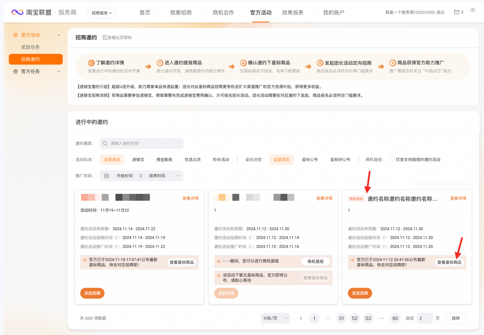 【团长活动】12月「秒杀联合招」招商奖励活动