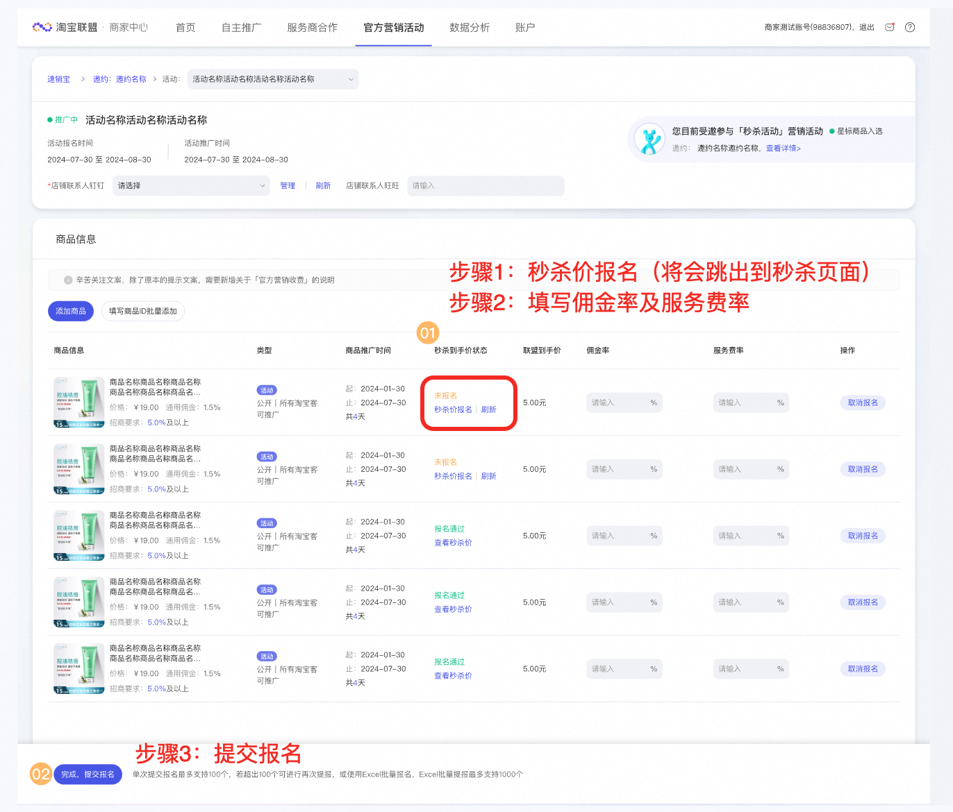 【团长活动】12月「秒杀联合招」招商奖励活动