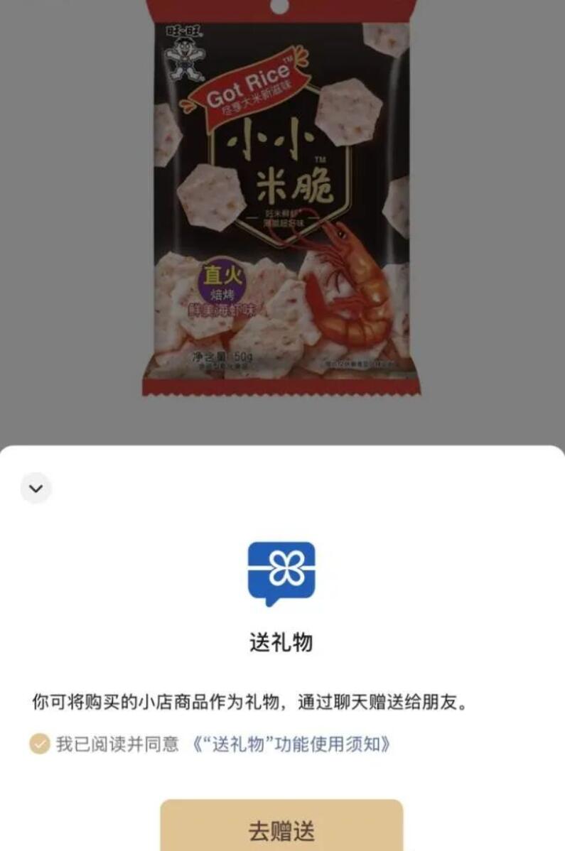 微信小店开通“送礼物”功能，新的社交裂变场景来了，也许是电商新平台的机会