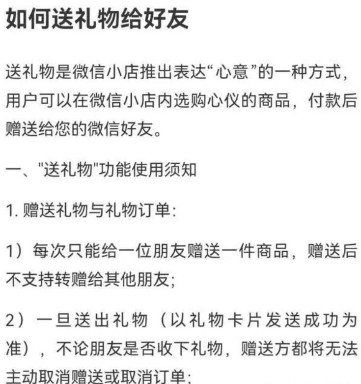 微信小店开通“送礼物”功能，新的社交裂变场景来了，也许是电商新平台的机会