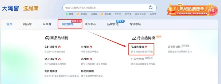 大淘客新榜登场！揭秘「私域热搜」隐藏数据，99%大牛爆单前都在看！