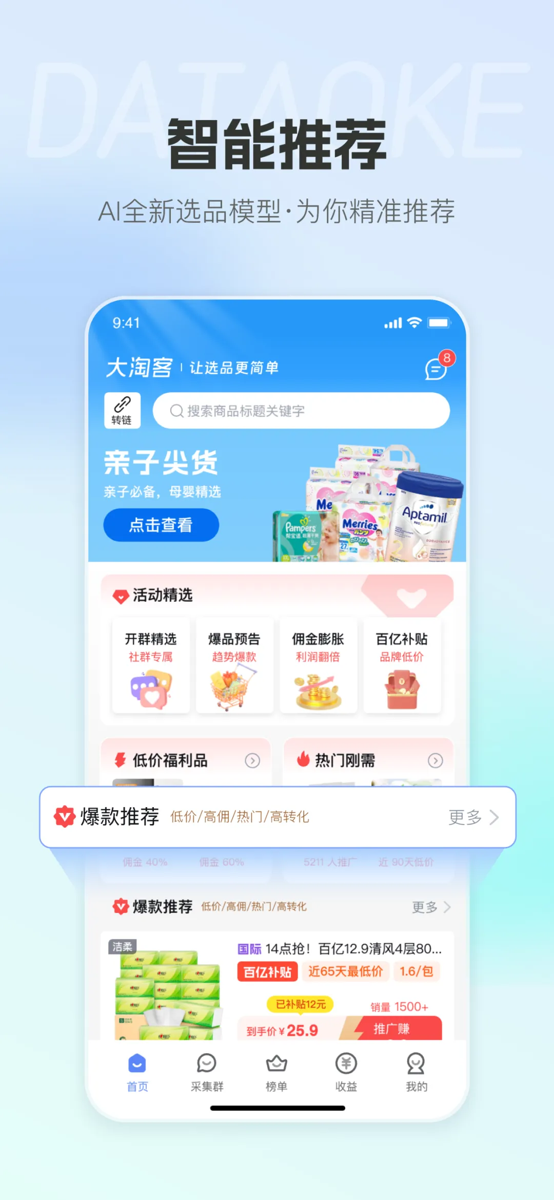 大淘客 APP 新升级！选品体验超给力，爆单率再提升30%！