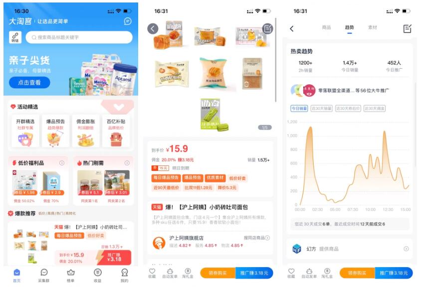 大淘客 APP 新升级！选品体验超给力，爆单率再提升30%！