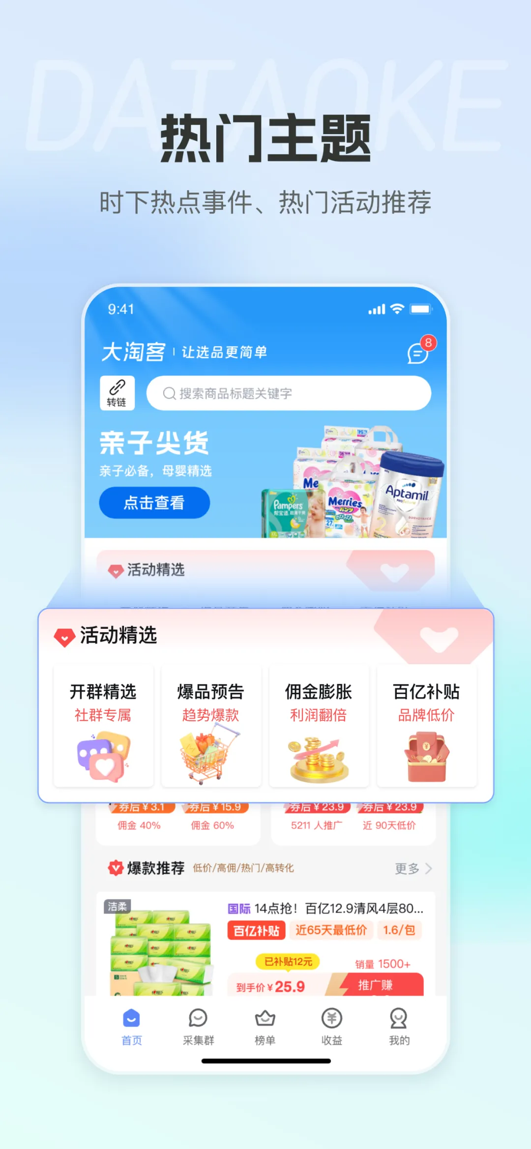 大淘客 APP 新升级！选品体验超给力，爆单率再提升30%！