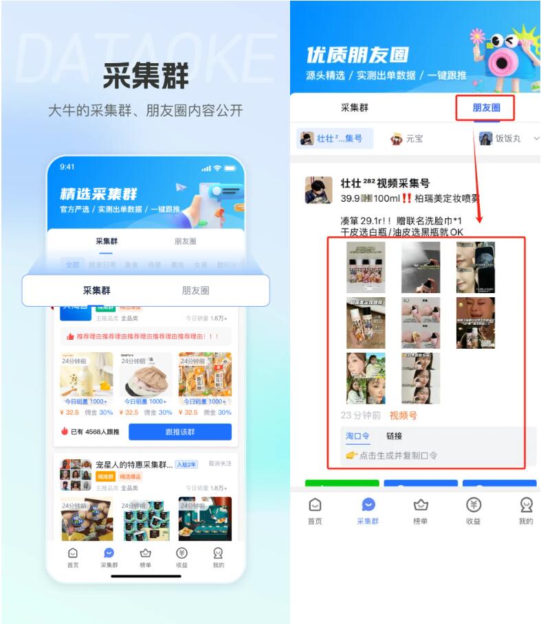 大淘客 APP 新升级！选品体验超给力，爆单率再提升30%！