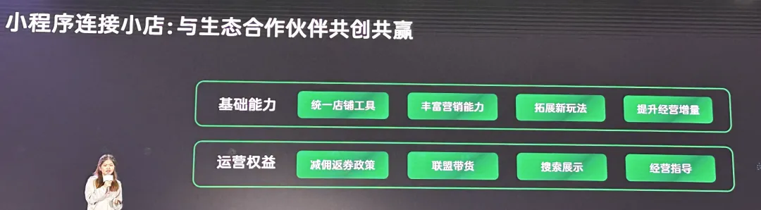 微信小店新玩法攻略，2025年微信公开课现场笔记