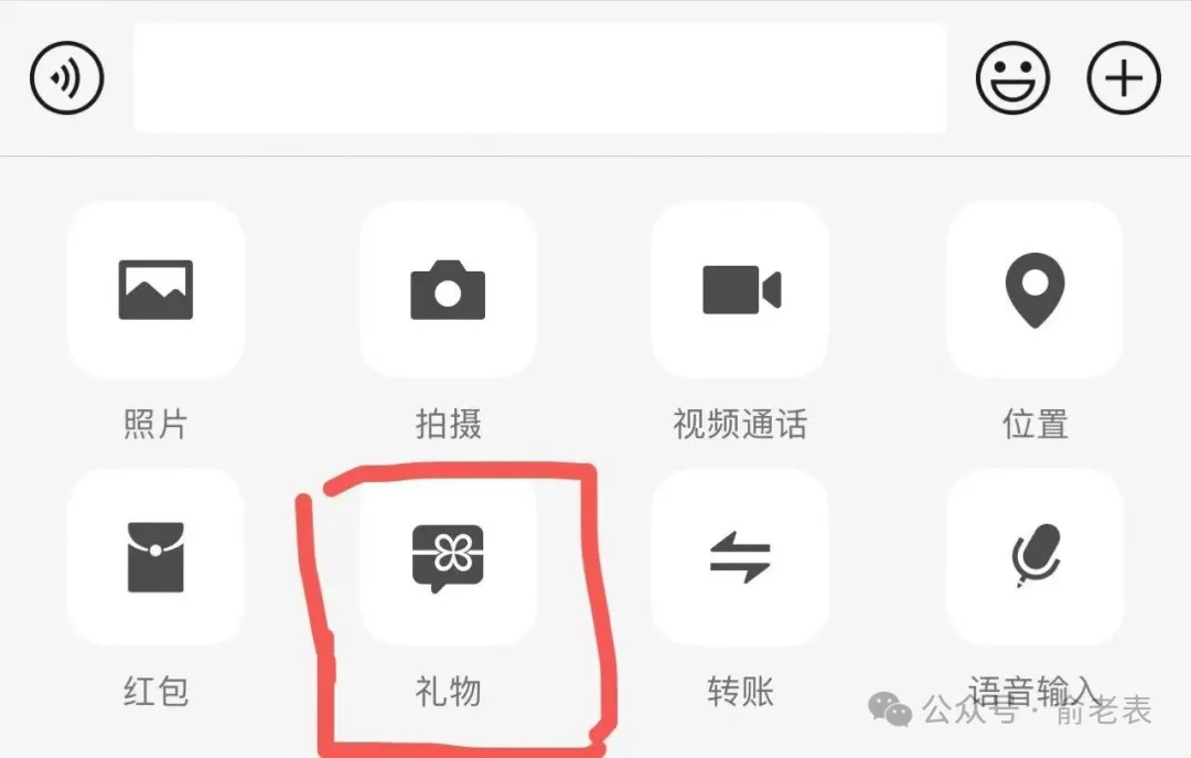 加大流量投入，微信聊天框新增「送礼物」入口