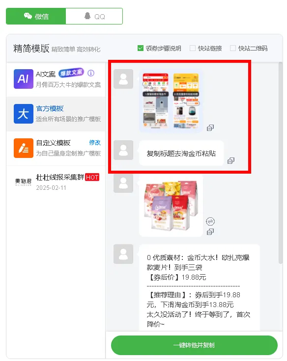 选品效率提升300%！大淘客【商品活动价领取步骤】素材上线，学会秒赚！