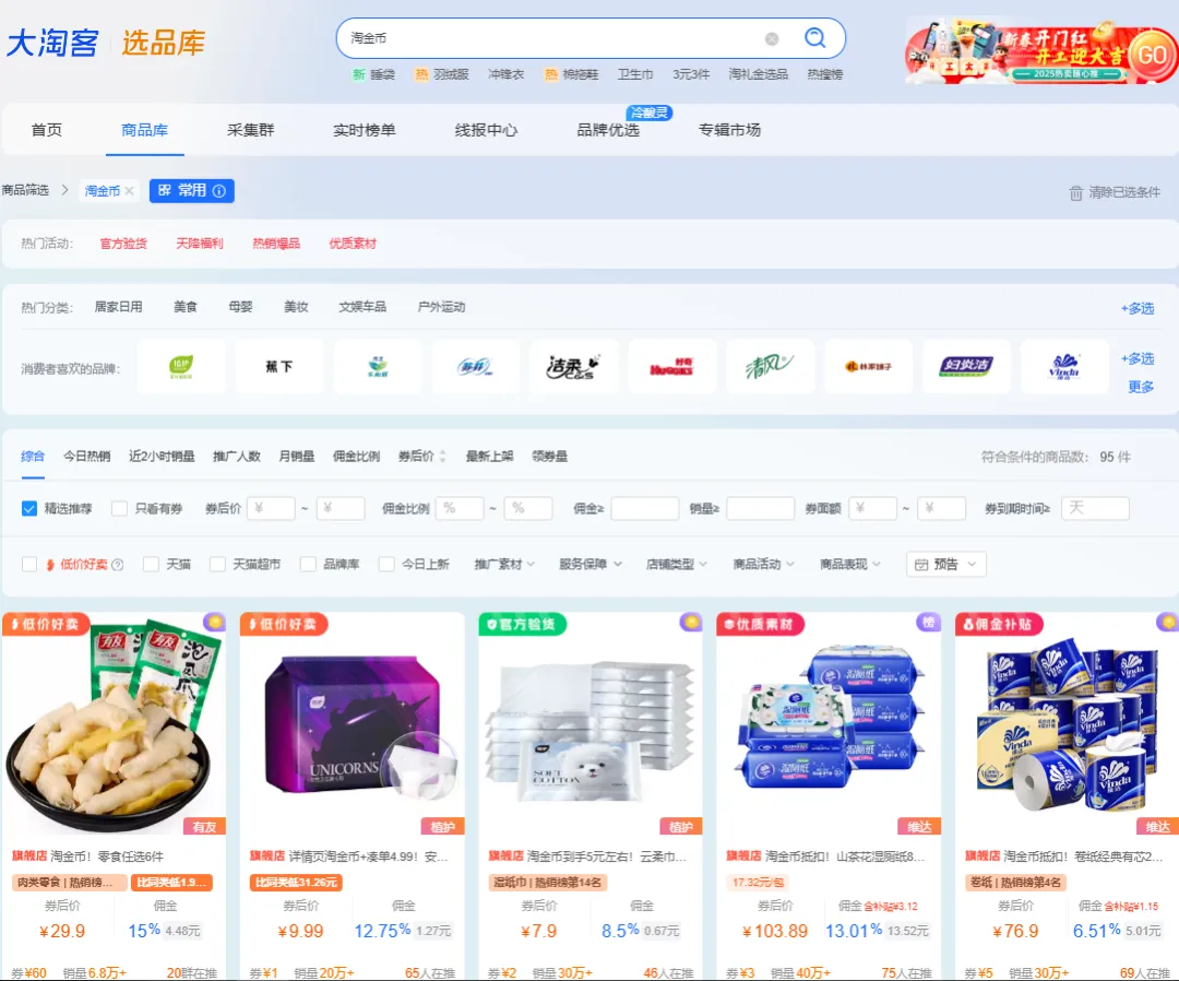 选品效率提升300%！大淘客【商品活动价领取步骤】素材上线，学会秒赚！