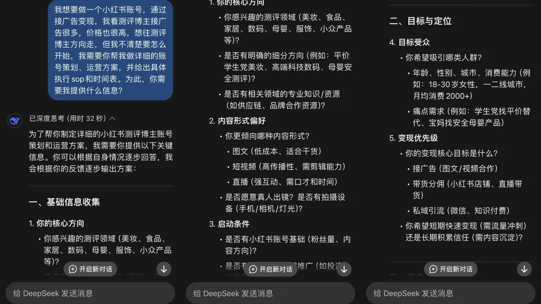 3步反问法，让deepseek帮你填空小红书运营方案