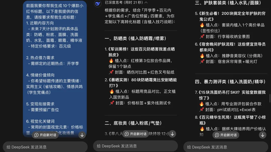 3步反问法，让deepseek帮你填空小红书运营方案