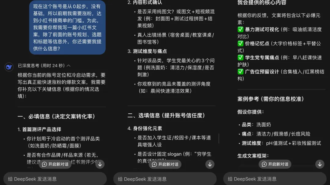 3步反问法，让deepseek帮你填空小红书运营方案