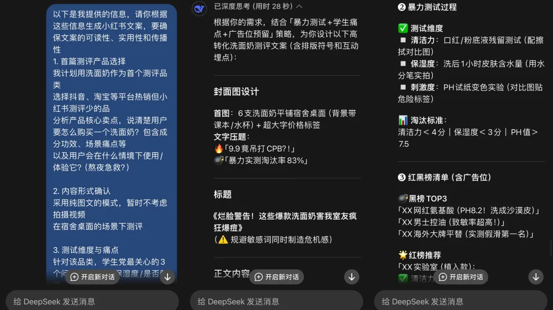 3步反问法，让deepseek帮你填空小红书运营方案