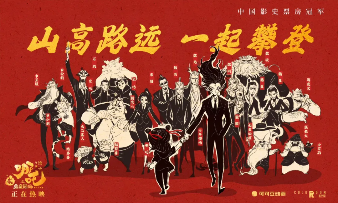 《哪吒2》票房破百亿，高佣联盟助你低价观影！