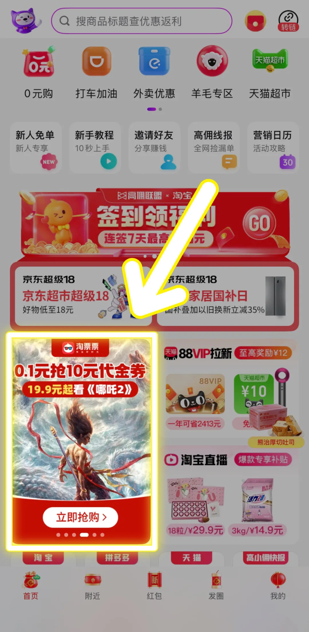 《哪吒2》票房破百亿，高佣联盟助你低价观影！