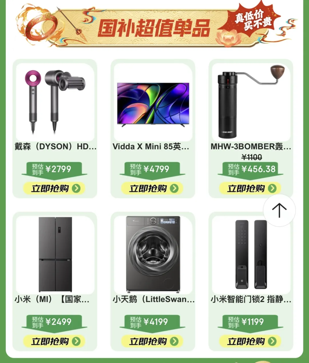 抢购倒计时！京东家电超级国补日，至高补贴35%！