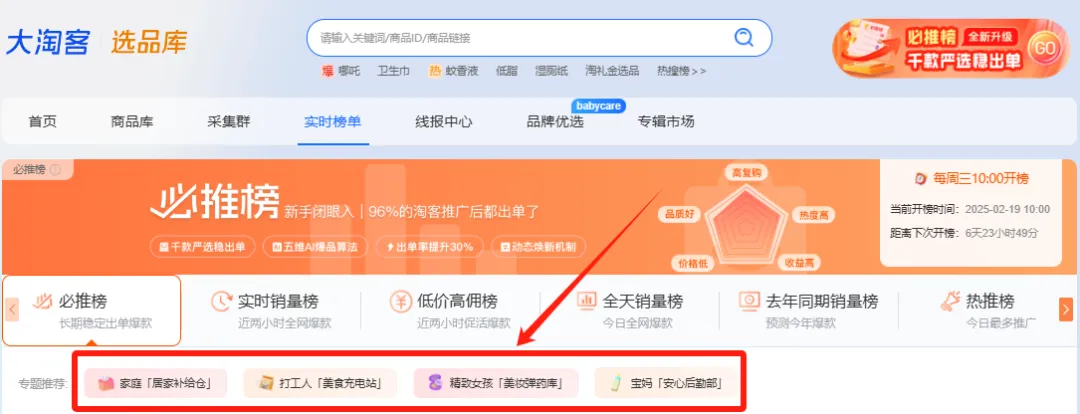 必推榜「爆品引擎」上线！5大维度、27项硬指标，严选千款爆品稳出单！