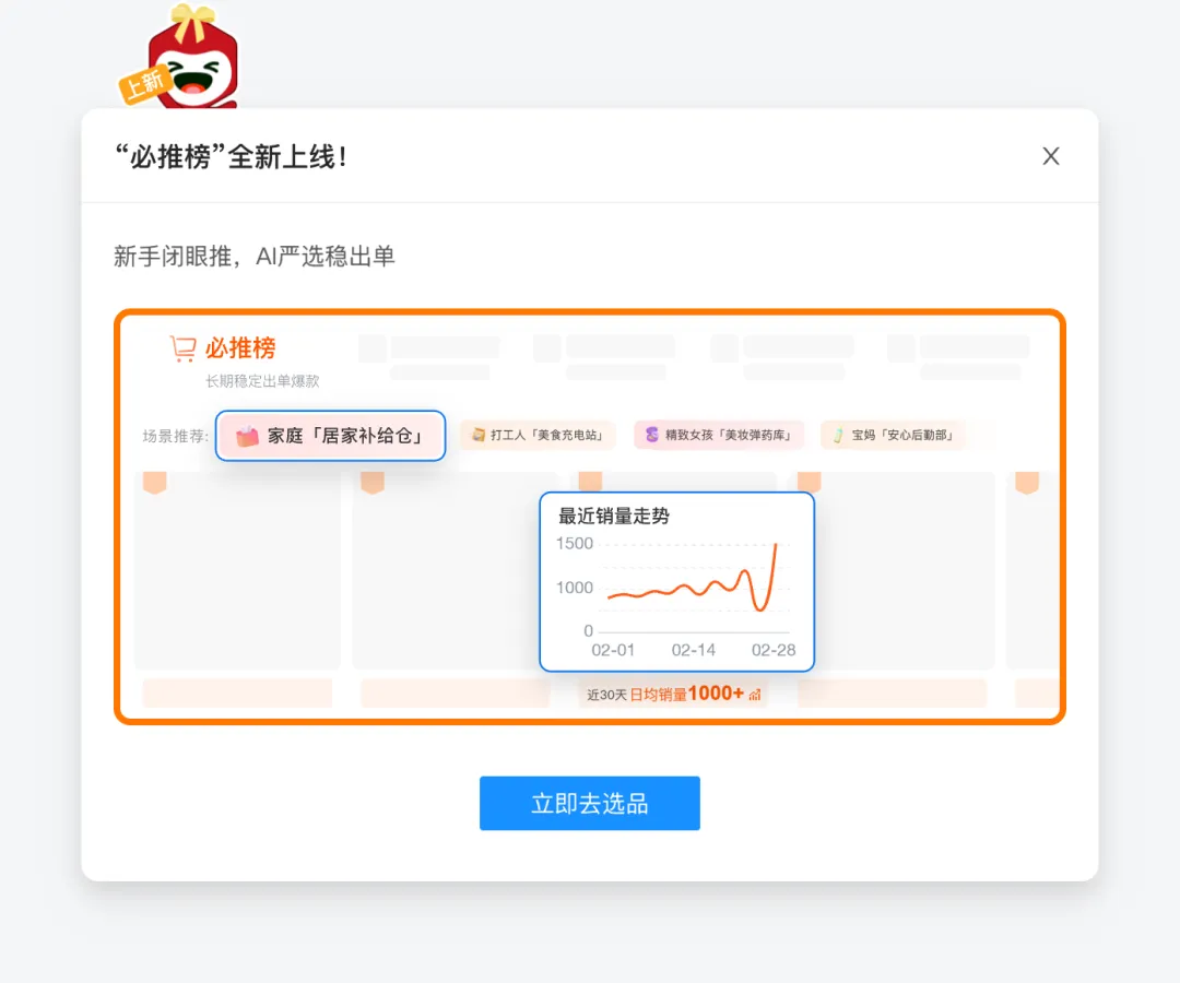 必推榜「爆品引擎」上线！5大维度、27项硬指标，严选千款爆品稳出单！